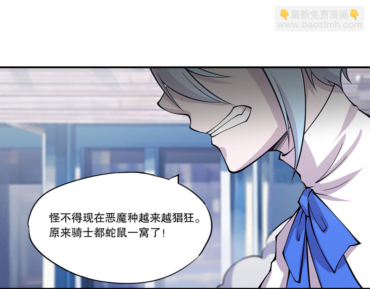 血姬與騎士 - 第58話(2/2) - 4