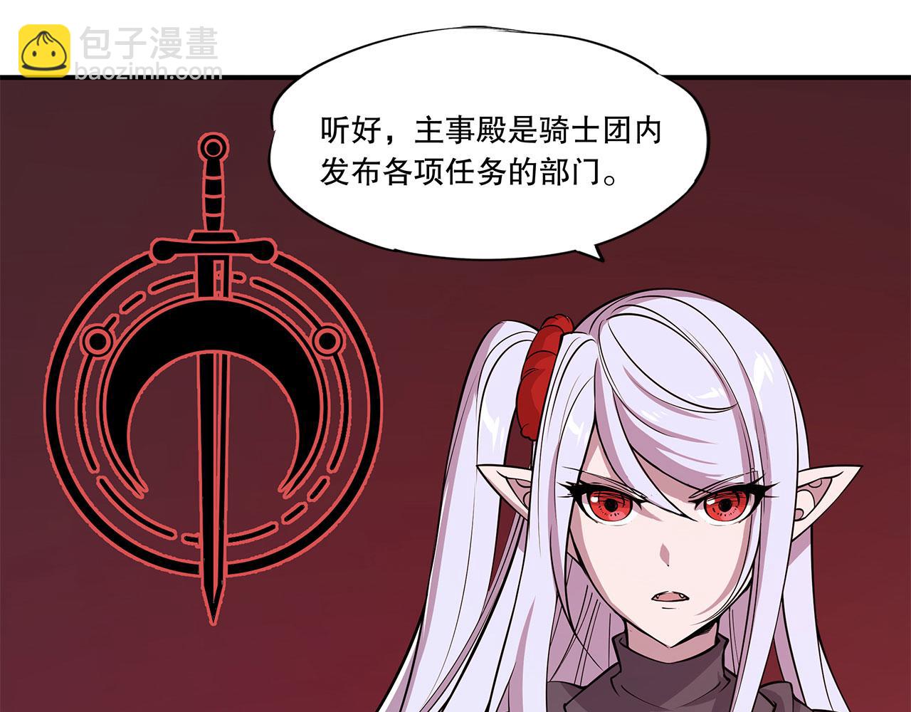 血姬與騎士 - 第60話(1/2) - 8