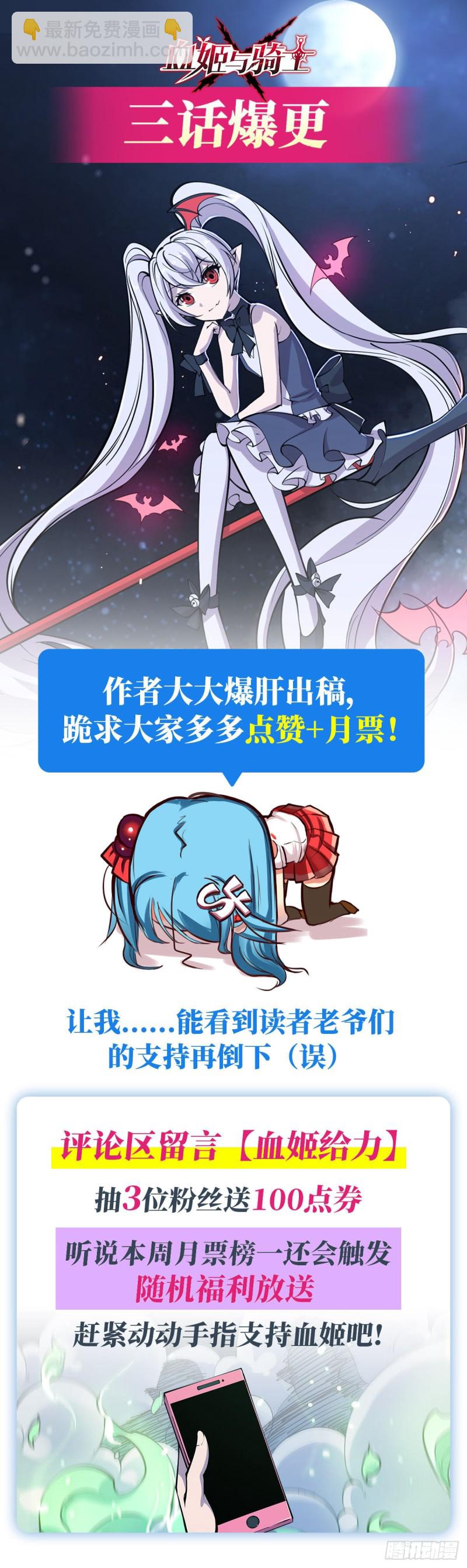 血姬與騎士 - 66 噩夢 - 4