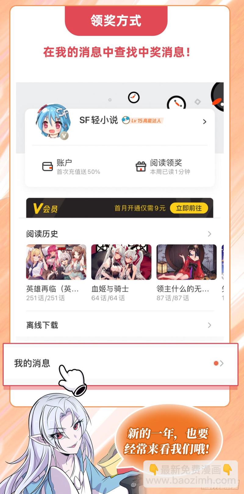 血姬與騎士 - 66 噩夢 - 7