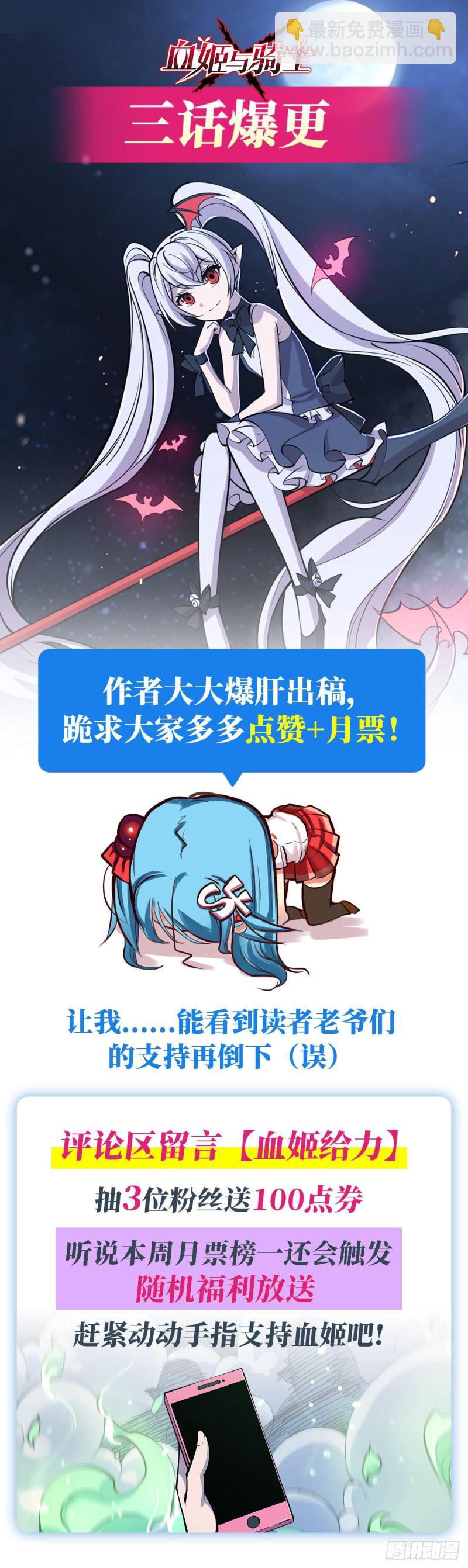 血姬與騎士 - 68 爲他們報仇 - 3