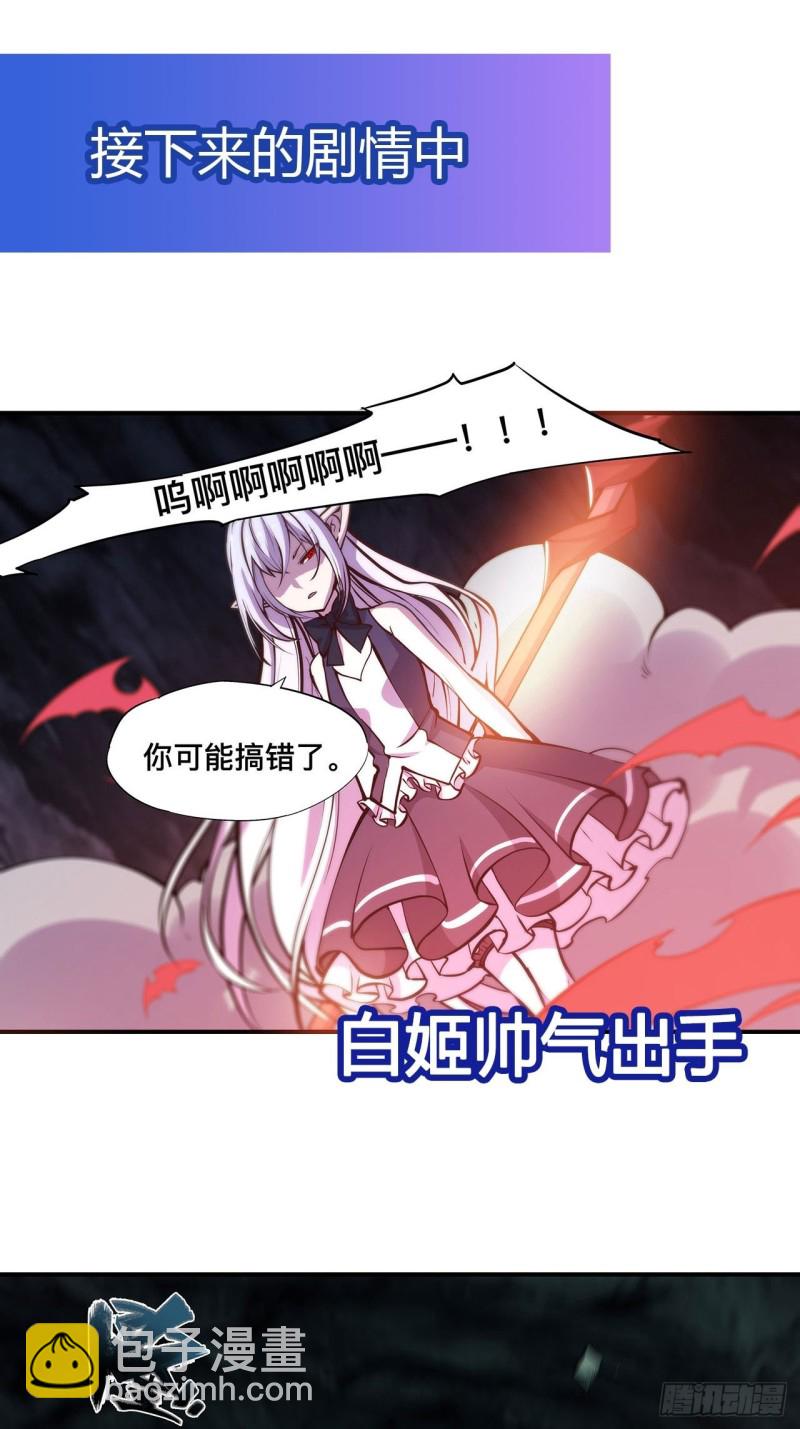 血姬與騎士 - 72 白姬登場 - 3