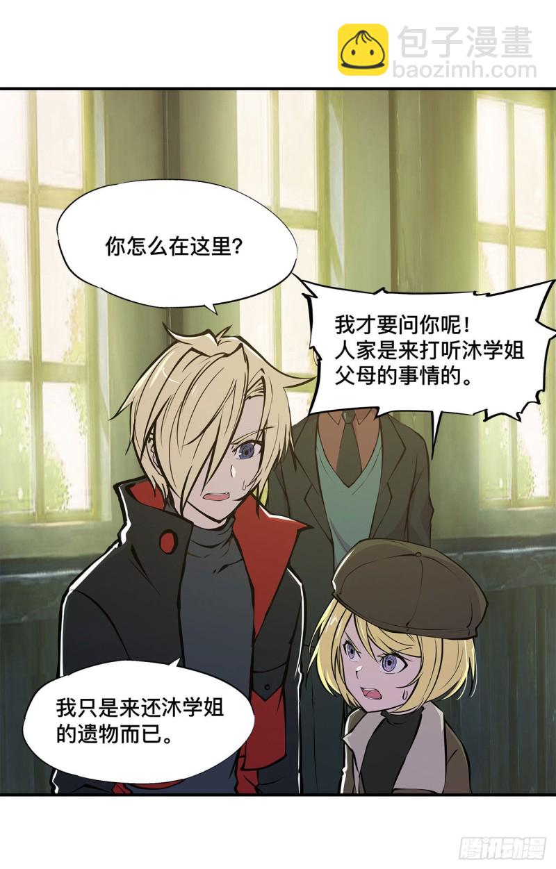 血姬與騎士 - 78 孤兒院失蹤案 - 6