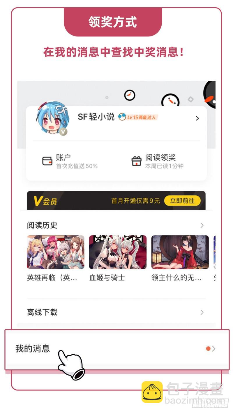 血姬與騎士 - 82 天輝再現 - 3