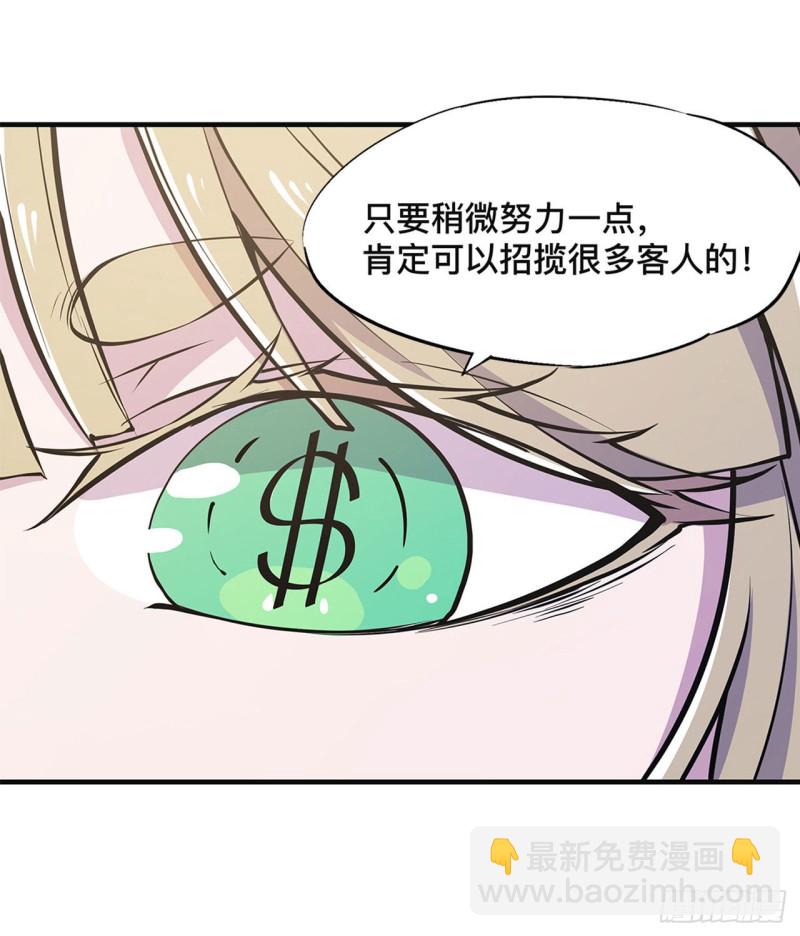 血姬與騎士 - 84 女僕咖啡廳 - 1