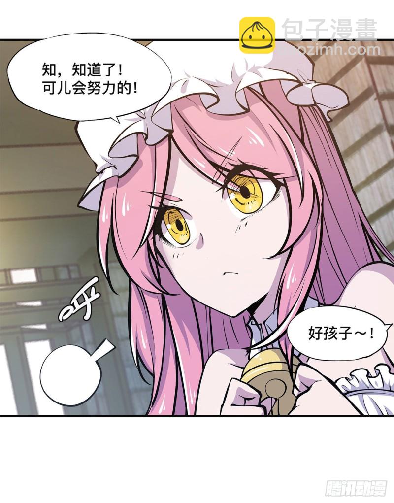 血姬與騎士 - 84 女僕咖啡廳 - 3