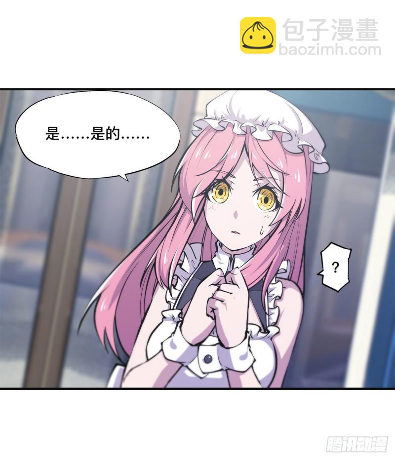 血姬與騎士 - 84 女僕咖啡廳 - 6