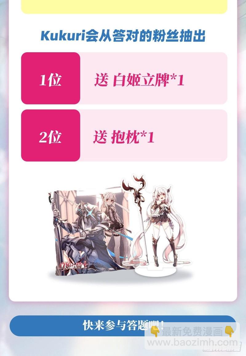 血姬與騎士 - 86 重逢 - 6