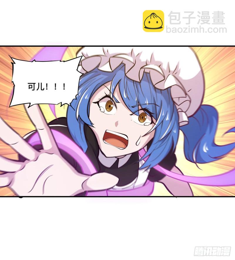 血姬與騎士 - 88 危機 - 2