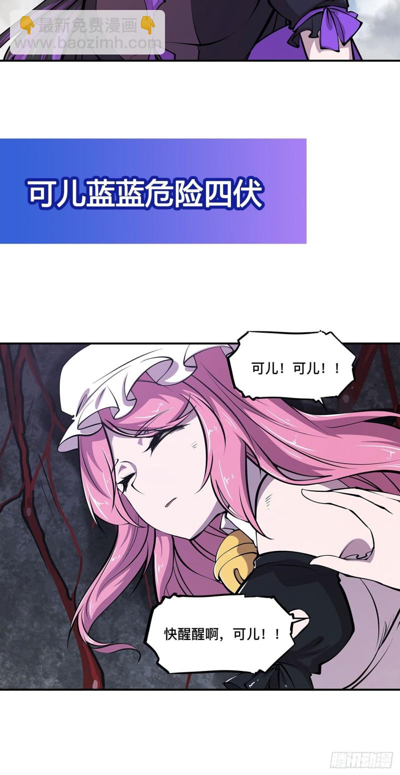 血姬與騎士 - 88 危機 - 4