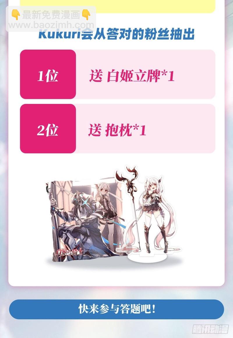 血姬與騎士 - 88 危機 - 7