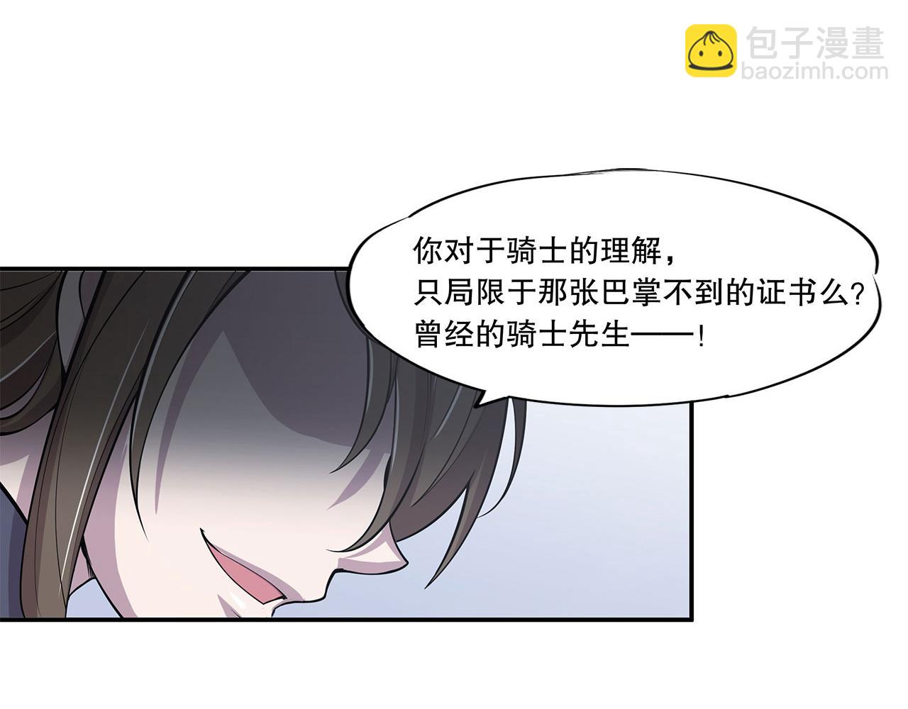 血姬與騎士 - 第8話(2/2) - 5