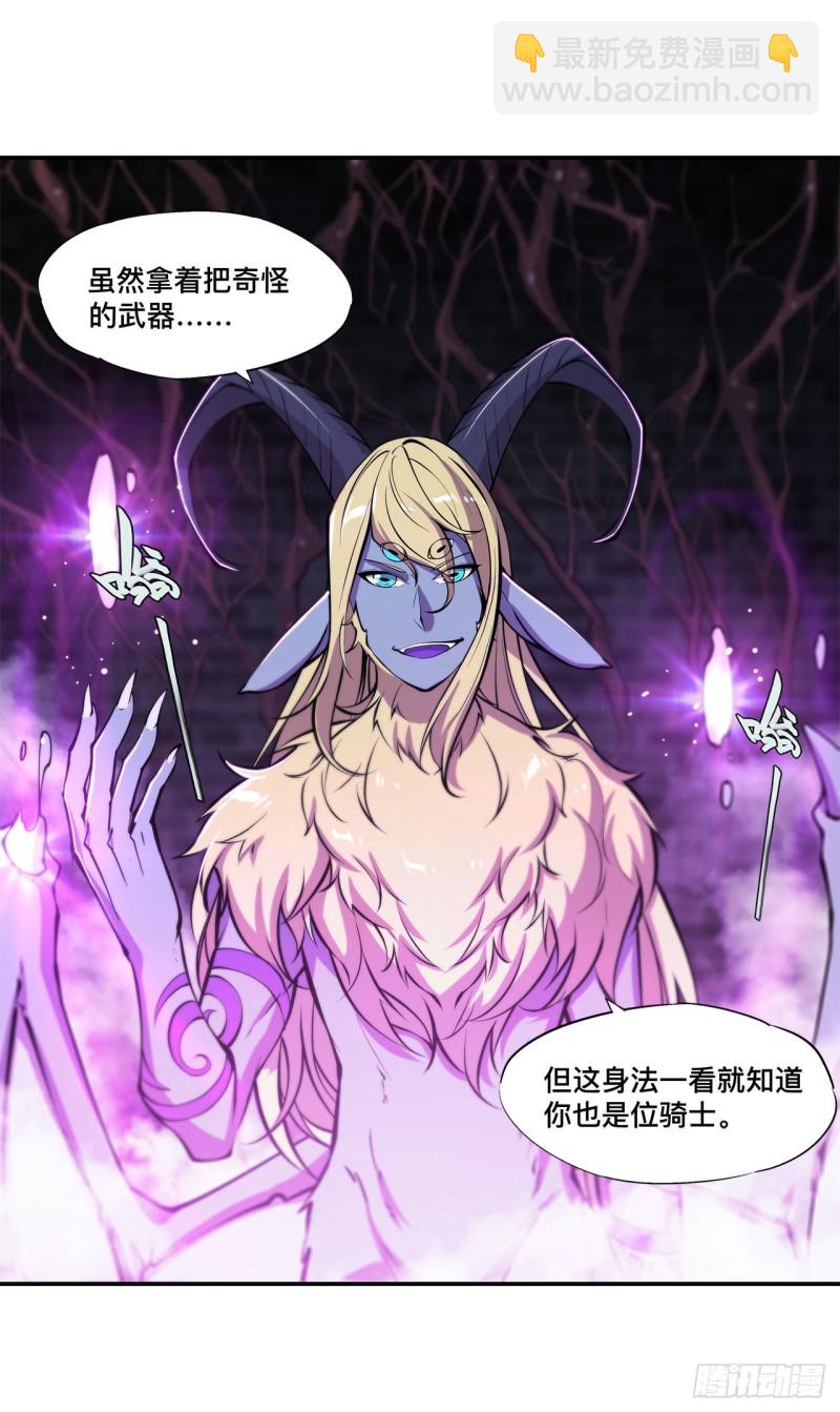 血姬與騎士 - 90 你不配稱爲騎士 - 3