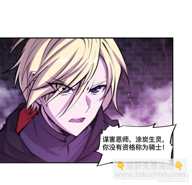 血姬與騎士 - 90 你不配稱爲騎士 - 4