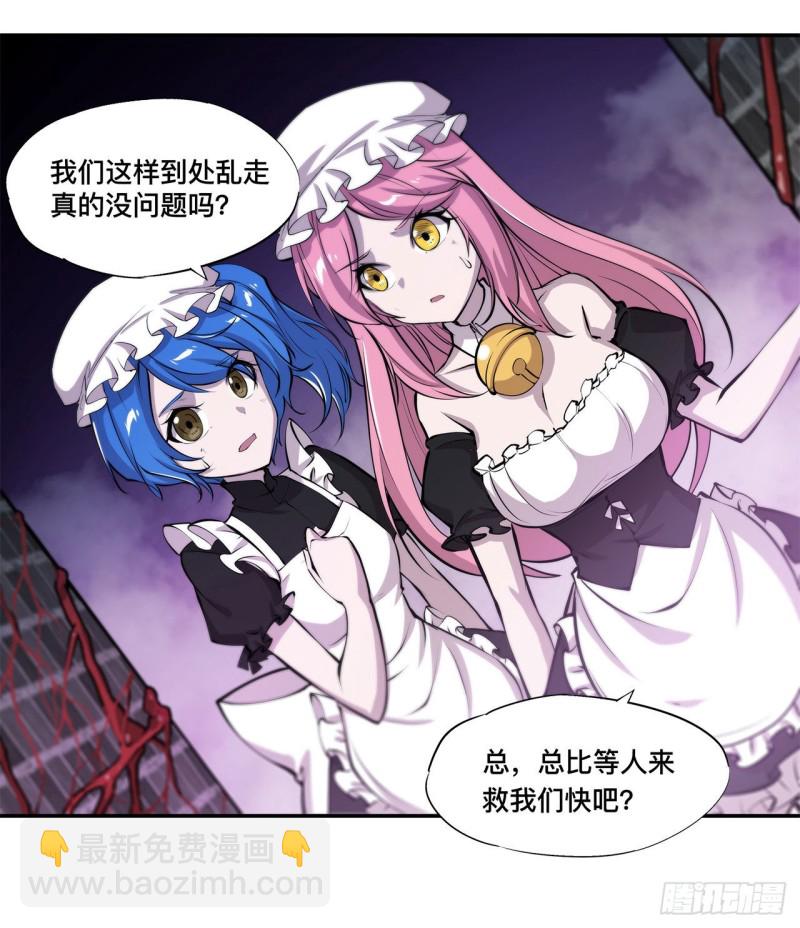 血姬與騎士 - 90 你不配稱爲騎士 - 2