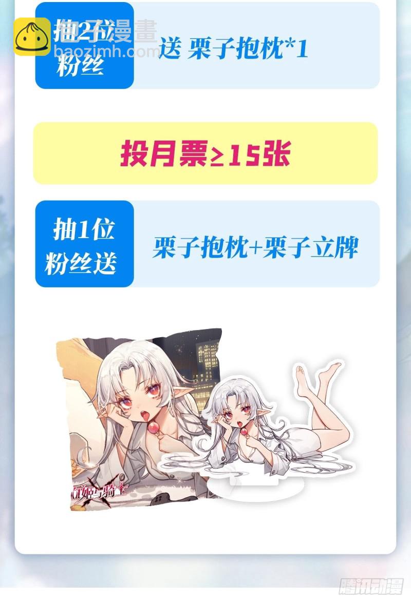 血姬與騎士 - 90 你不配稱爲騎士 - 1