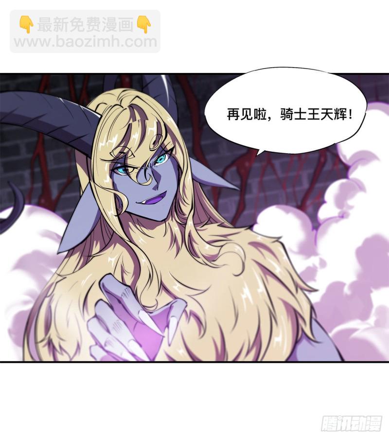 血姬與騎士 - 92 再變身白姬 - 6