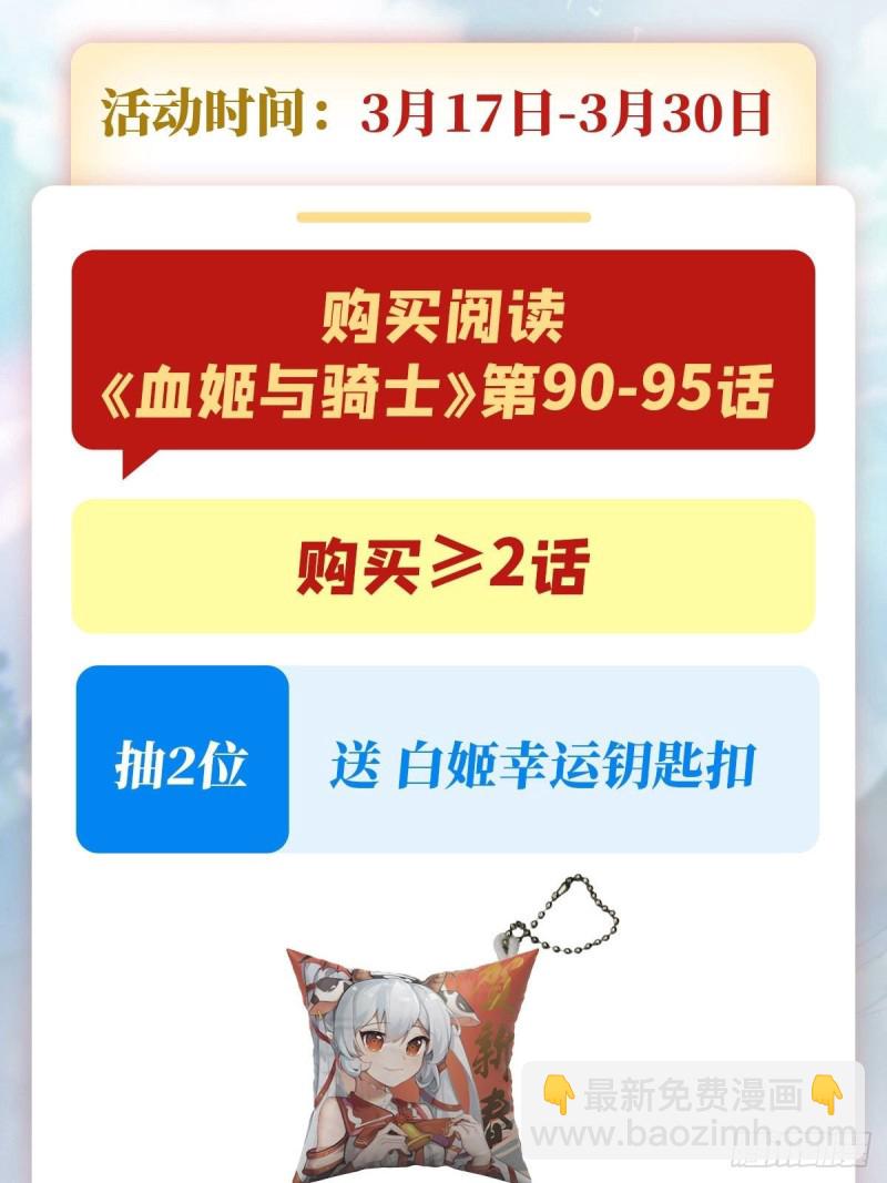 血姬與騎士 - 92 再變身白姬 - 5