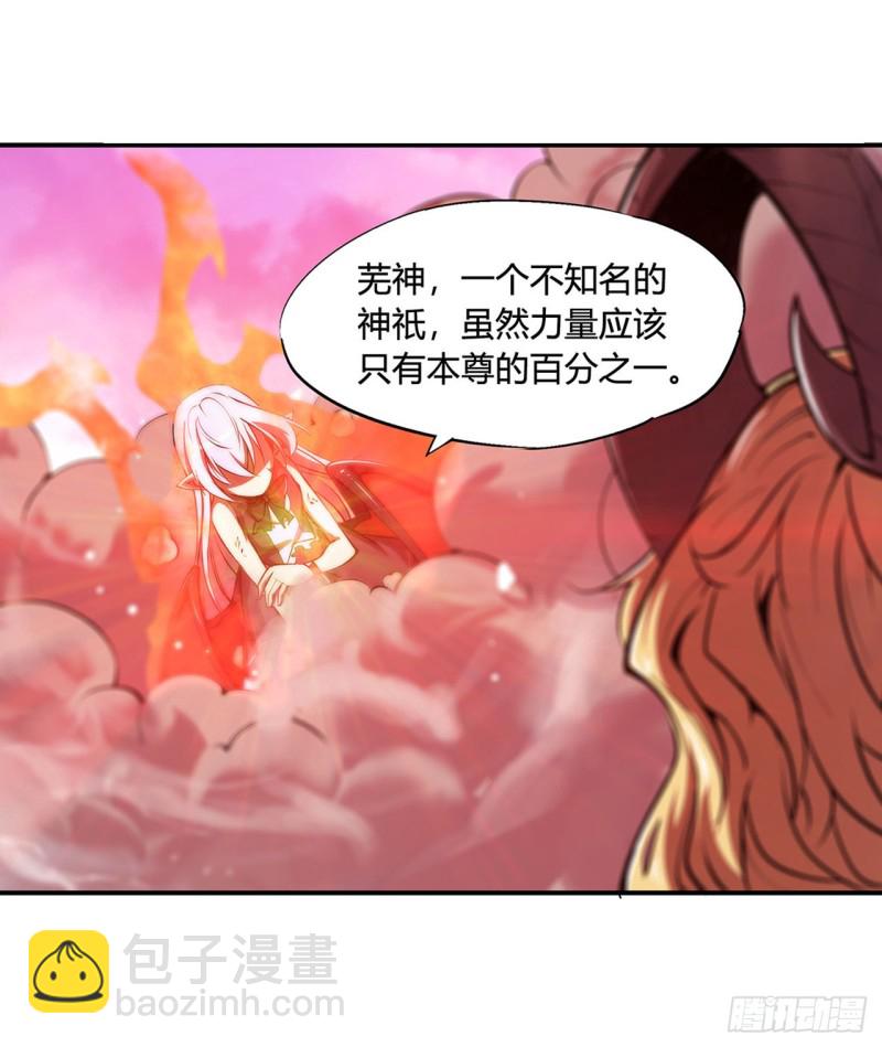 血姬與騎士 - 96 蕪神虛像 - 6