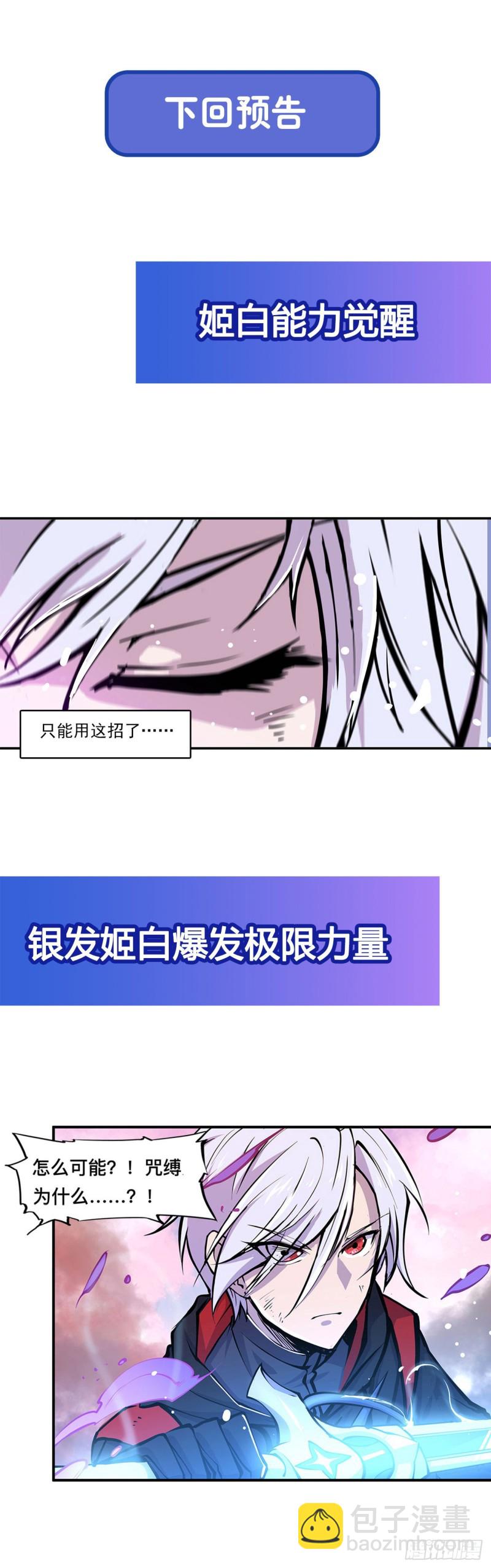 血姬與騎士 - 96 蕪神虛像 - 3