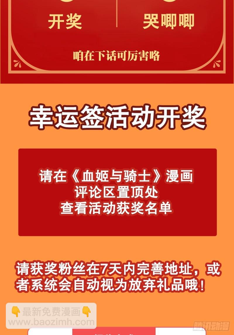 血姬與騎士 - 96 蕪神虛像 - 3