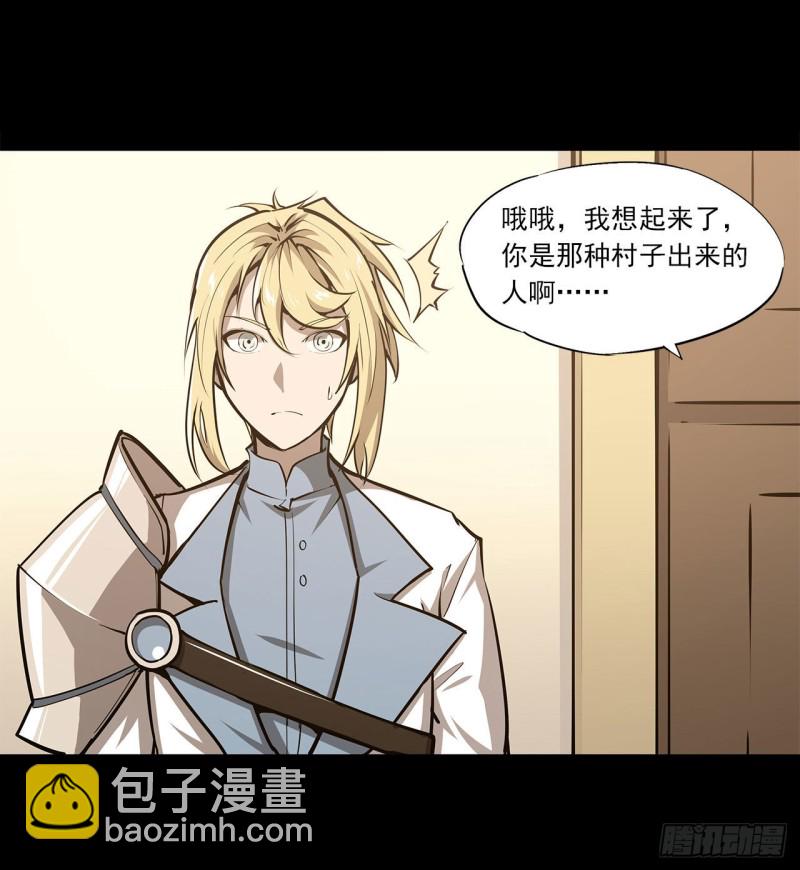 血姬與騎士 - 98 你若仍是天輝 - 3