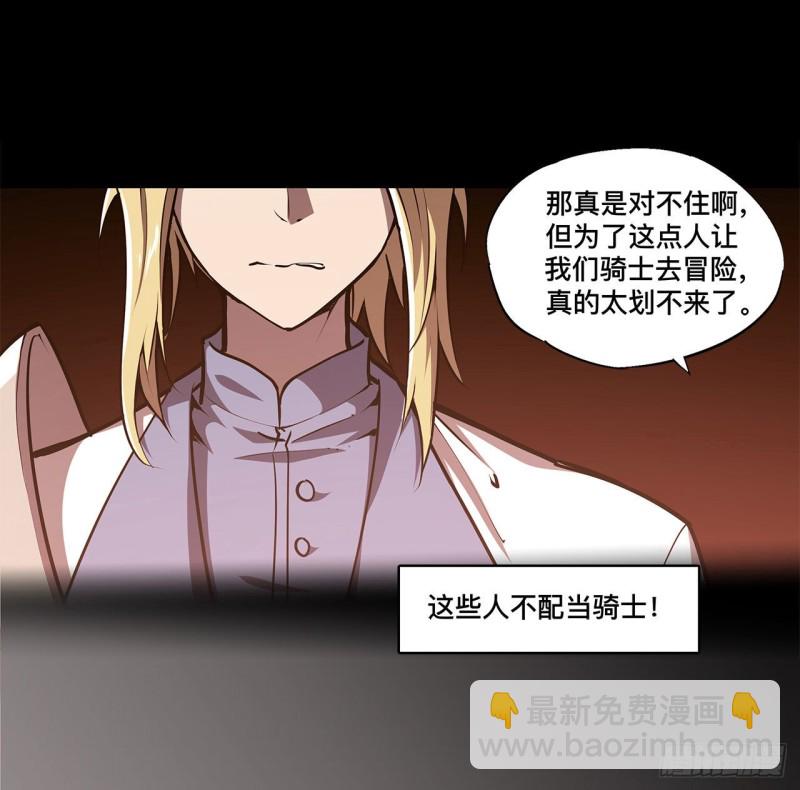 血姬與騎士 - 98 你若仍是天輝 - 4