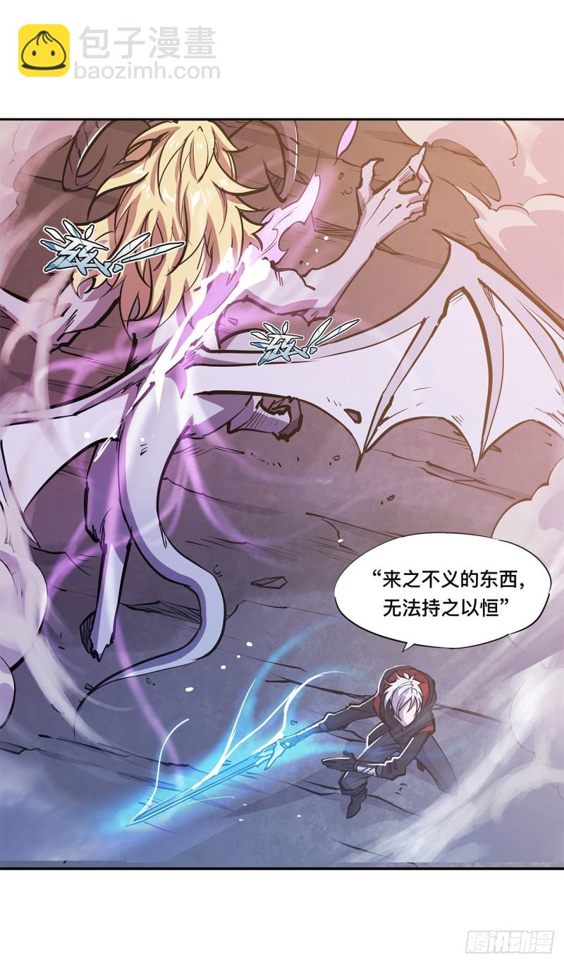 血姬與騎士 - 98 你若仍是天輝 - 7