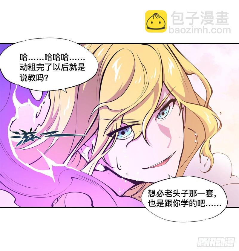 血姬與騎士 - 98 你若仍是天輝 - 4