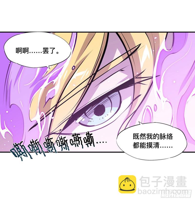 血姬與騎士 - 98 你若仍是天輝 - 6