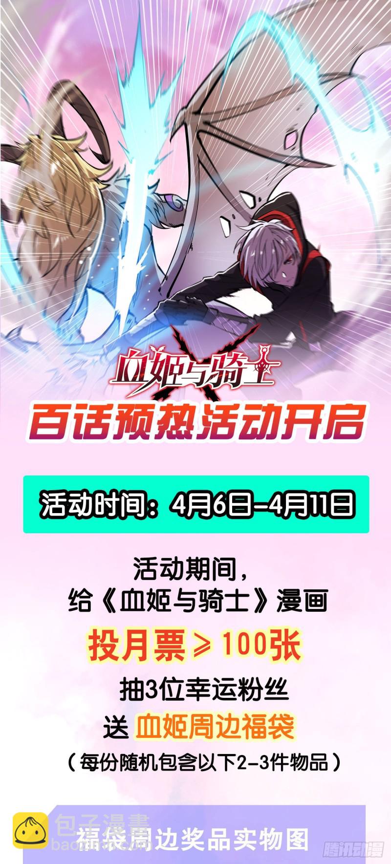 血姬與騎士 - 98 你若仍是天輝 - 2