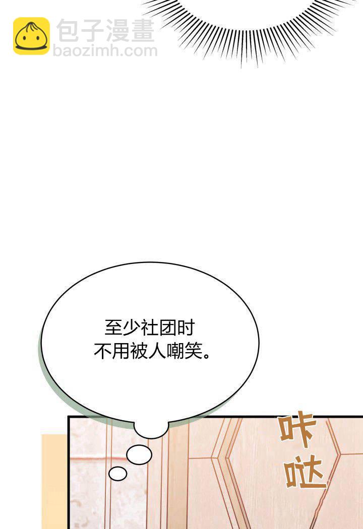 謝絕當鵲橋 - 第13話(1/3) - 3