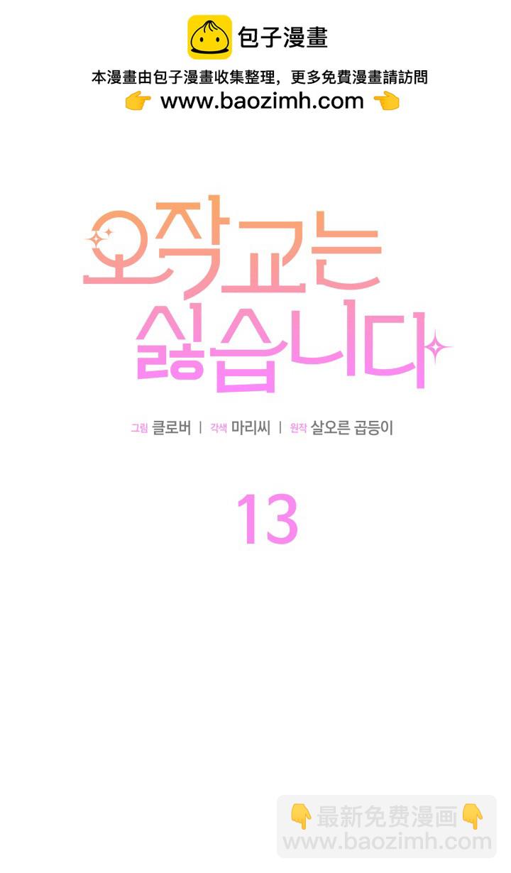 謝絕當鵲橋 - 第13話(1/3) - 2