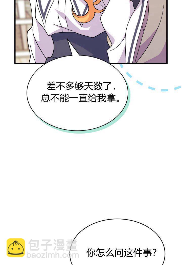 謝絕當鵲橋 - 第13話(1/3) - 6
