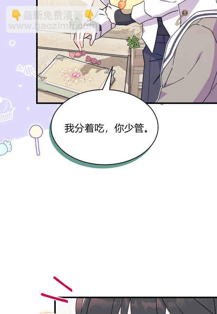 謝絕當鵲橋 - 第15話(1/3) - 4
