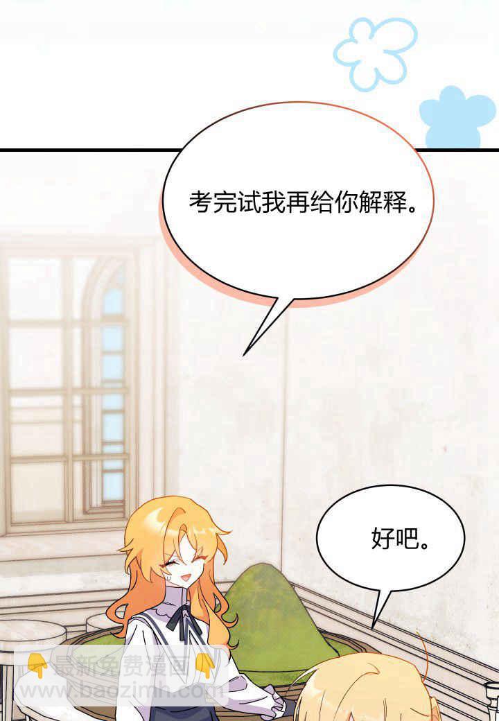 謝絕當鵲橋 - 第15話(2/3) - 5