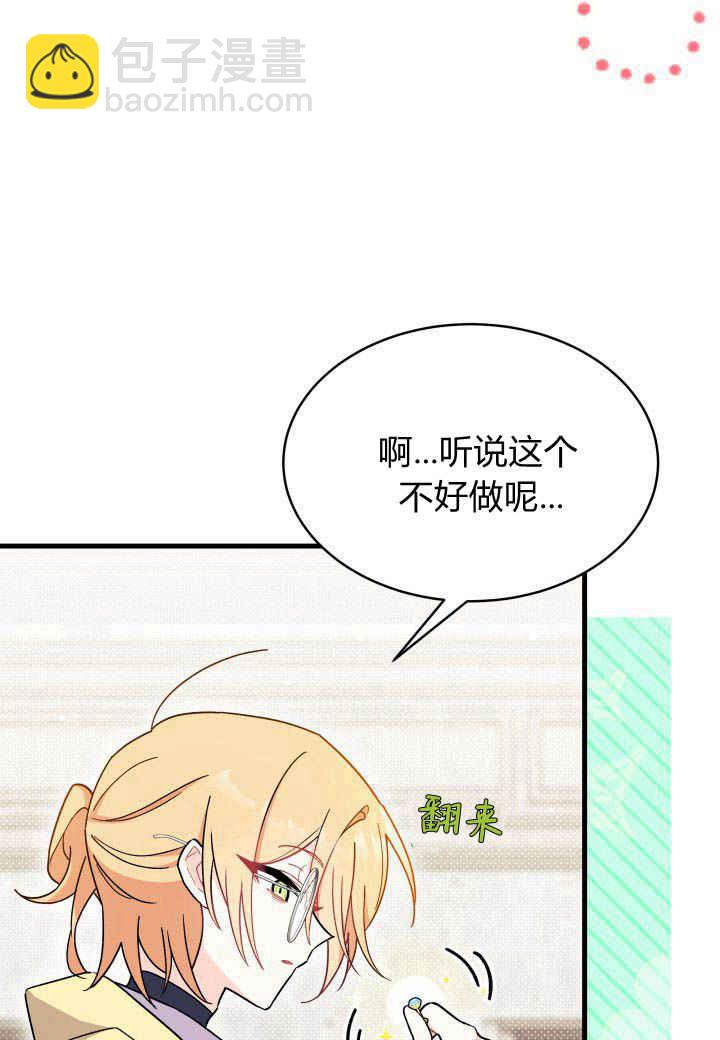 謝絕當鵲橋 - 第15話(2/3) - 3