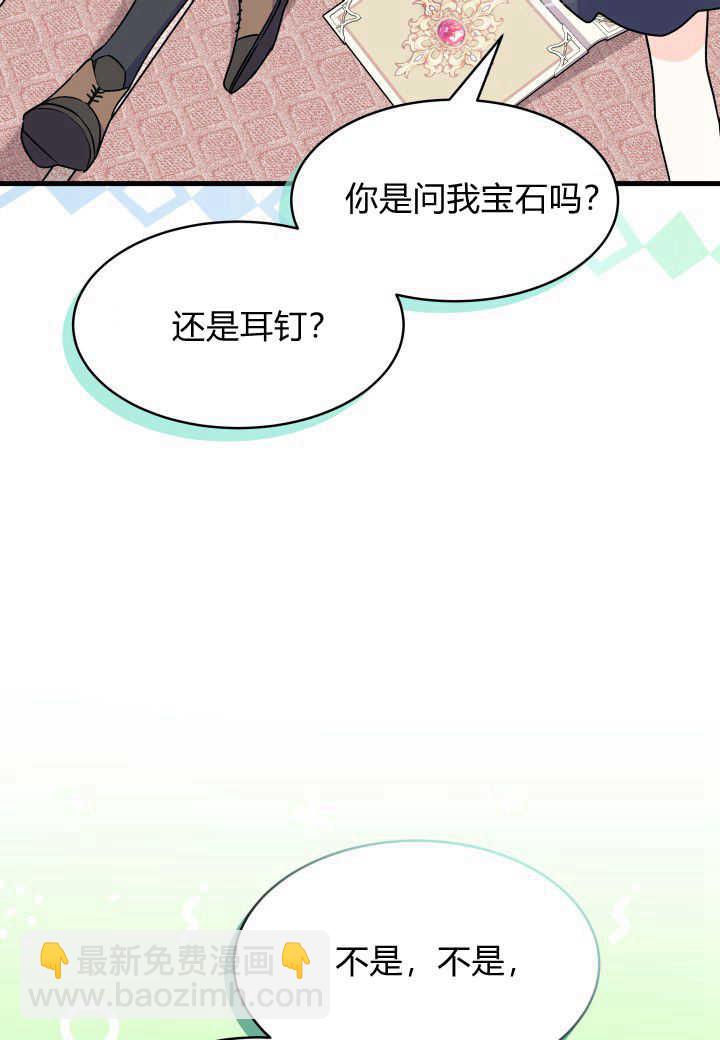 謝絕當鵲橋 - 第15話(2/3) - 1