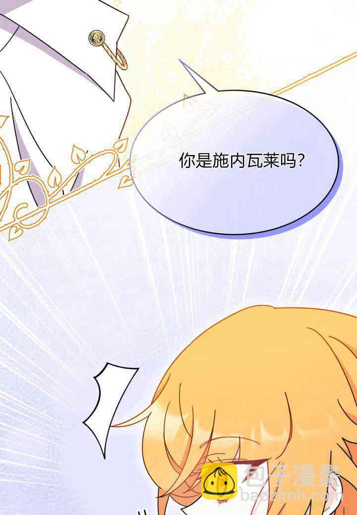 謝絕當鵲橋 - 第15話(2/3) - 3