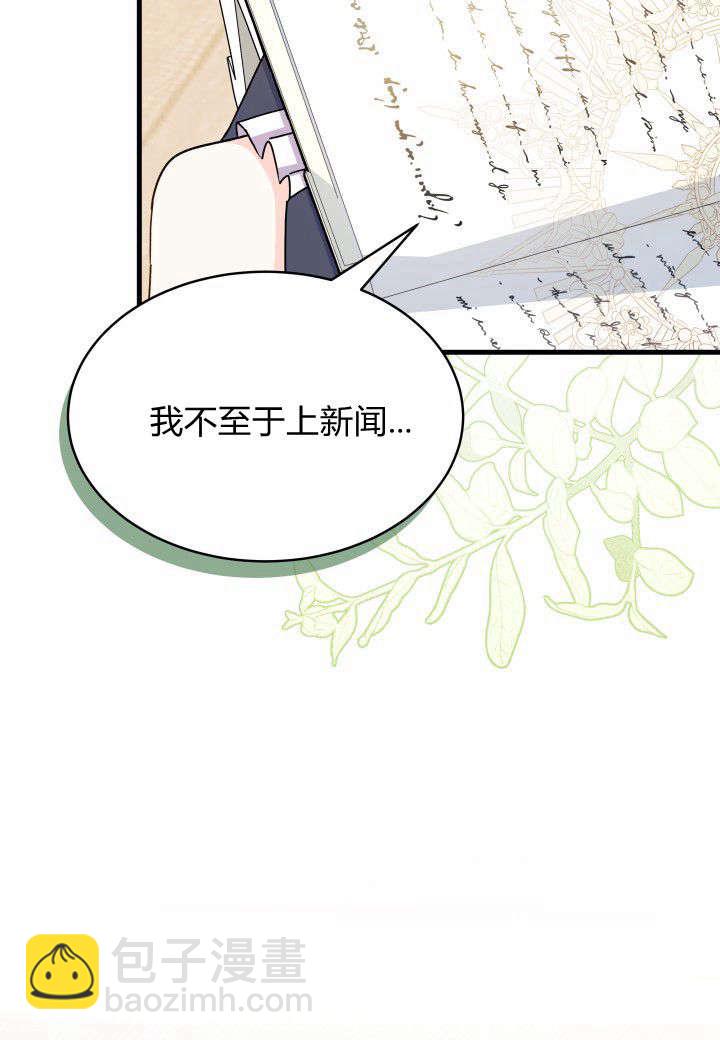 謝絕當鵲橋 - 第15話(2/3) - 7