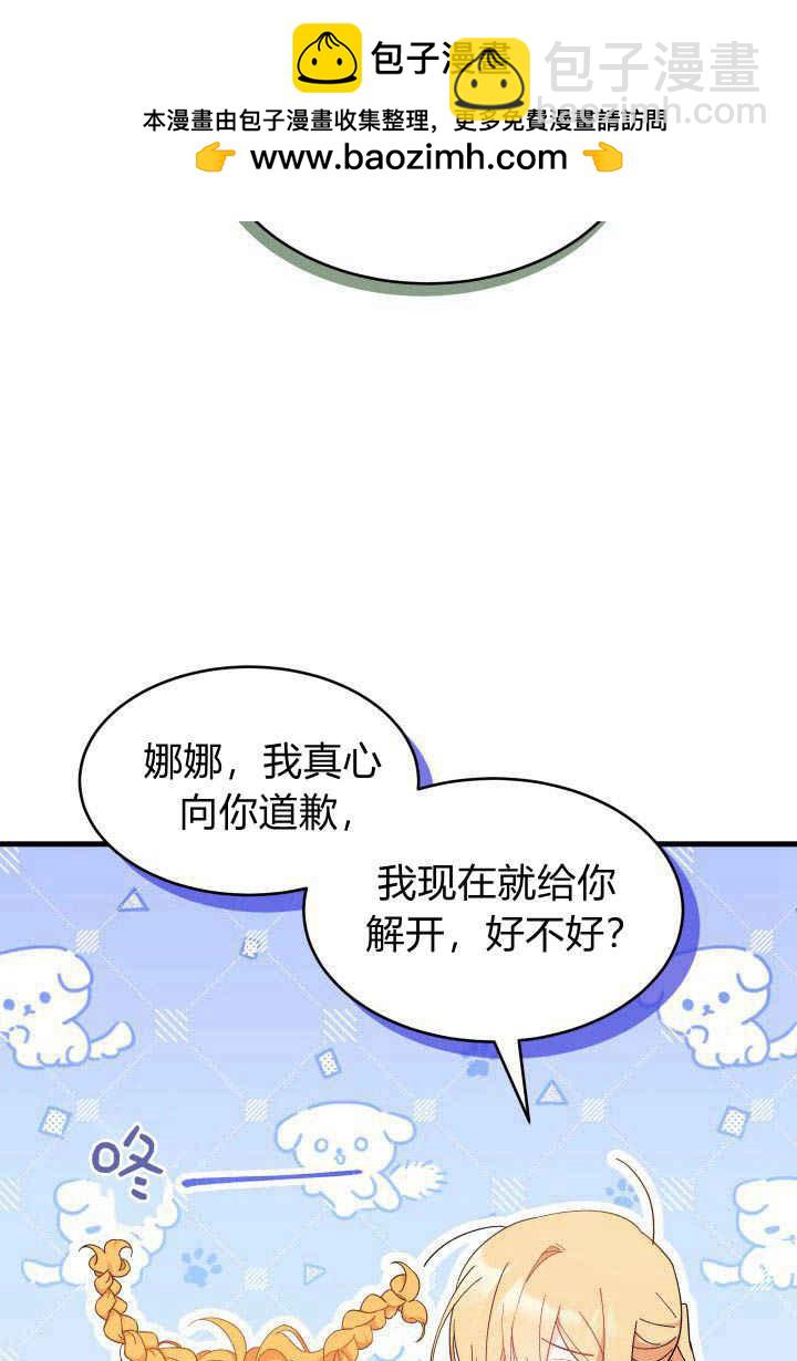 謝絕當鵲橋 - 第19話(2/3) - 3