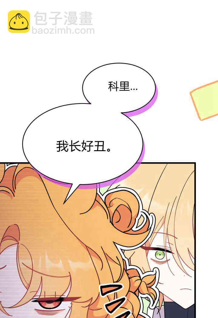 謝絕當鵲橋 - 第19話(2/3) - 5