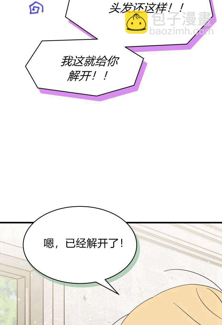 謝絕當鵲橋 - 第19話(2/3) - 8