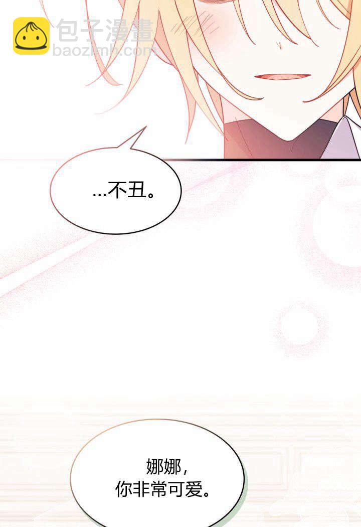 謝絕當鵲橋 - 第19話(2/3) - 8