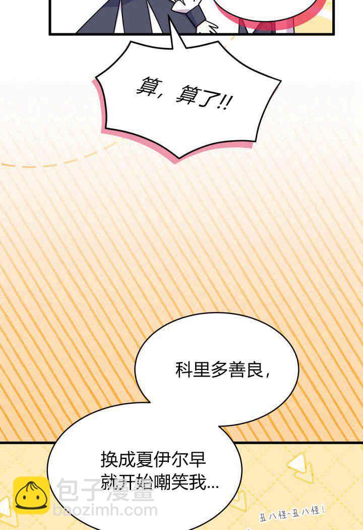 謝絕當鵲橋 - 第19話(2/3) - 5