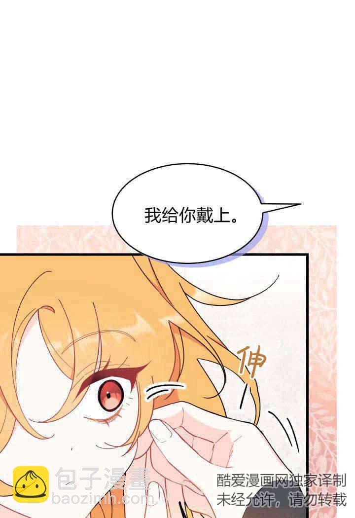 謝絕當鵲橋 - 第19話(2/3) - 7