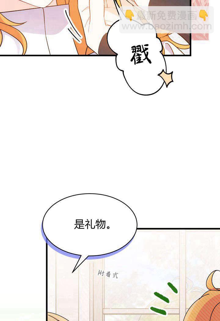 謝絕當鵲橋 - 第19話(2/3) - 8