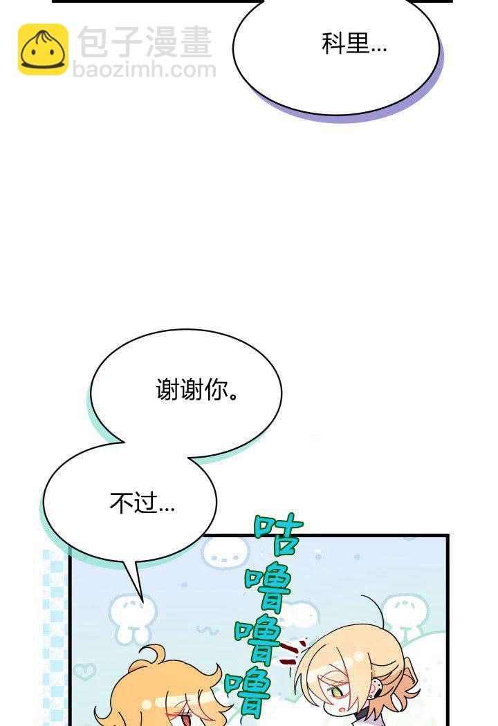 謝絕當鵲橋 - 第19話(2/3) - 1