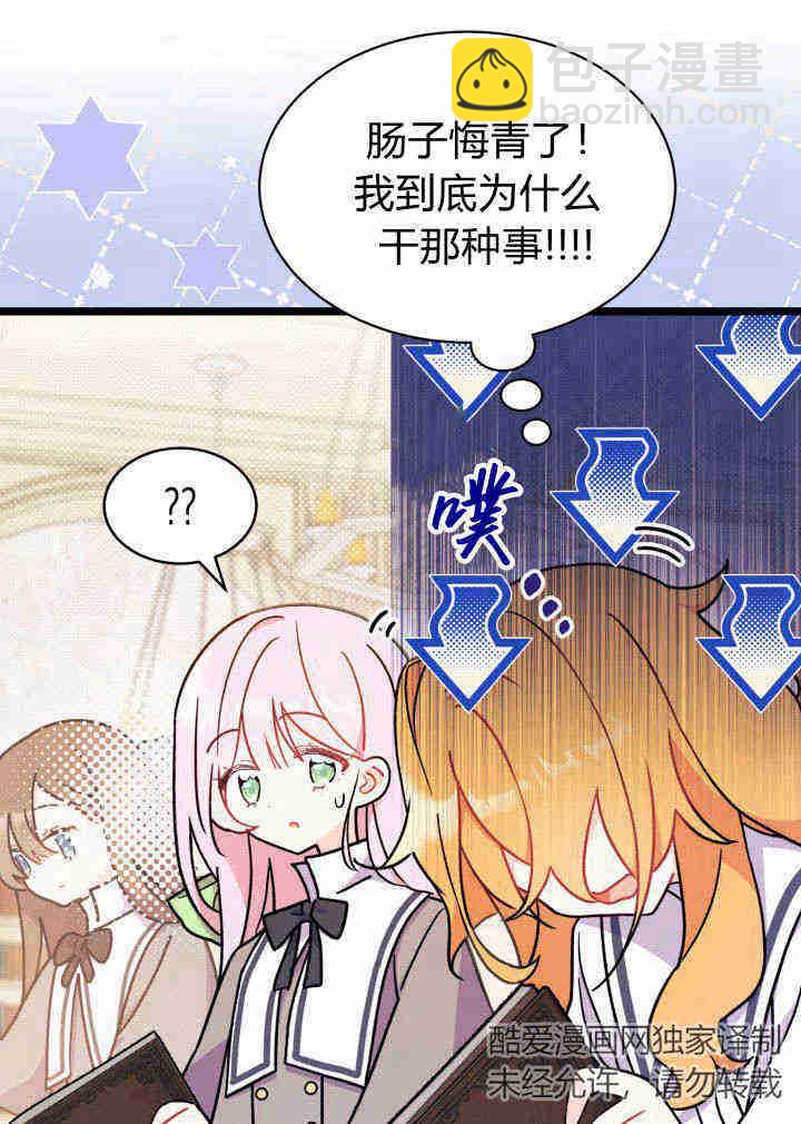 謝絕當鵲橋 - 第03話(1/3) - 7