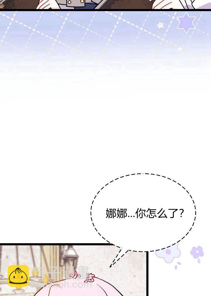 謝絕當鵲橋 - 第03話(1/3) - 8